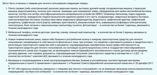 Белорусам обещали увеличить беспошлинный ввоз товаров до 1000 евро. Готовимся и вспоминаем правила Белорусам обещали увеличить беспошлинный ввоз товаров до 1000 евро. Готовимся и вспоминаем правила