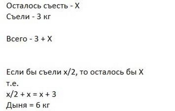 Дыня беспредела: 4-классникам предложили решить простую задачу Дыня беспредела: 4-классникам предложили решить простую задачу