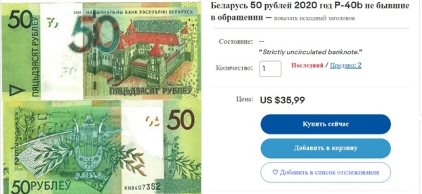 5 рублей за 60 долларов — где такой курс? Как торгуются белорусские банкноты на eBay 5 рублей за 60 долларов — где такой курс? Как торгуются белорусские банкноты на eBay