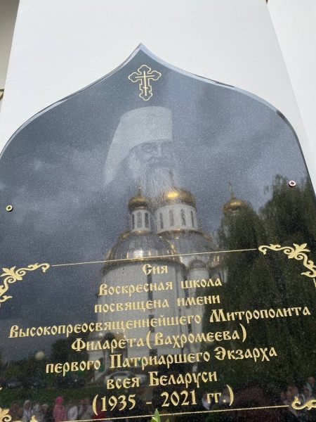 В Бресте открыли воскресную школу им. Митрополита Филарета В Бресте открыли воскресную школу им. Митрополита Филарета