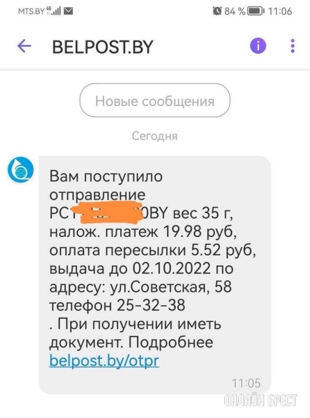Читатель: Сегодня получила СМС от Белпочты, что меня ждёт посылка. К слову, никакую посылку я не жду
             
                Читатель: Сегодня получила СМС от Белпочты, что меня ждёт посылка. К слову, никакую посылку я не жду