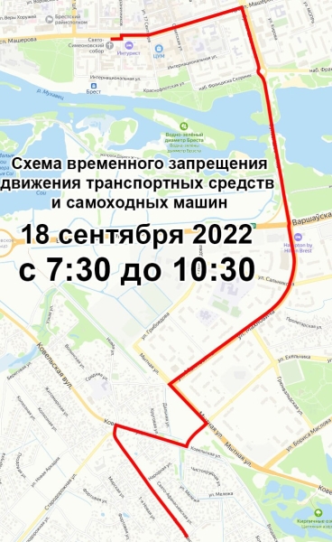 В Бресте 18 сентября пройдет Крестный ход: на нескольких улицах запретят движение транспорта В Бресте 18 сентября пройдет Крестный ход: на нескольких улицах запретят движение транспорта