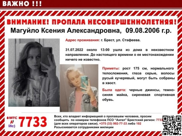 Ушла из дома в неизвестном направлении. В Бресте пропала несовершеннолетняя девушка (найдена) Ушла из дома в неизвестном направлении. В Бресте пропала несовершеннолетняя девушка (найдена)