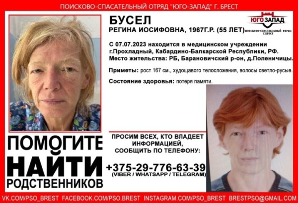 Жительница Брестской области оказалась в больнице в России. Она ничего не помнит и ищет родственников Жительница Брестской области оказалась в больнице в России. Она ничего не помнит и ищет родственников