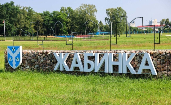 Стартовал конкурс на разработку эскизного проекта въездного знака в город-спутник Жабинка Стартовал конкурс на разработку эскизного проекта въездного знака в город-спутник Жабинка