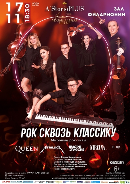 С 3 ноября в Брестской областной филармонии стартует фестиваль искусств «Музыкальная осень». Что в программе?