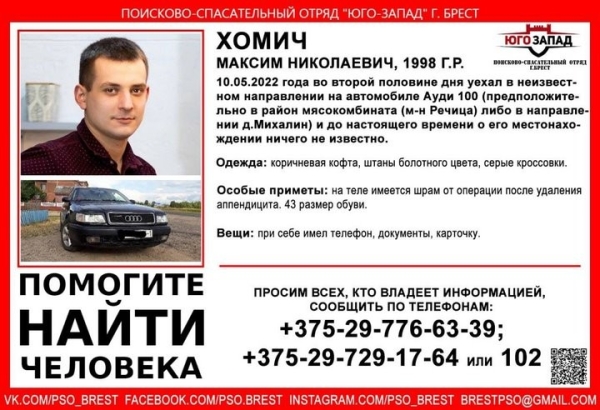 Житель Бреста на автомобиле уехал в неизвестном направлении и пропал