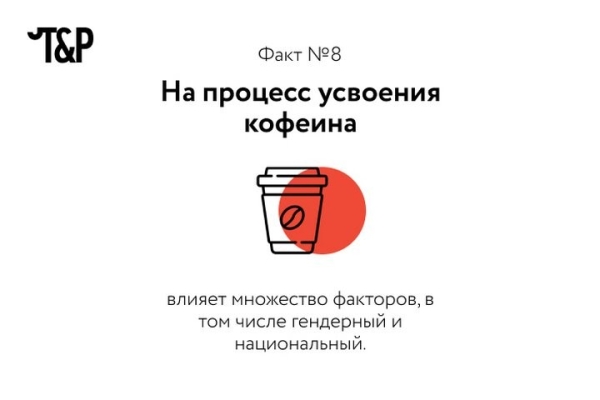 Разрешённый наркотик: несколько фактов о кофеине