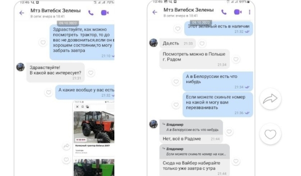 Странная схема: мужчине предложили купить трактор МТЗ якобы из Польши, а в итоге он чуть не лишился 16 000 рублей Странная схема: мужчине предложили купить трактор МТЗ якобы из Польши, а в итоге он чуть не лишился 16 000 рублей