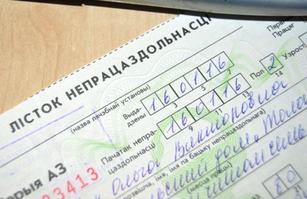 В Лидском районе врач за взятки выдавала листки нетрудоспособности В Лидском районе врач за взятки выдавала листки нетрудоспособности