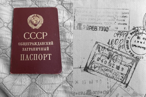 1990. Как наши люди за границу ездили 1990. Как наши люди за границу ездили