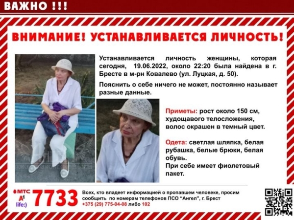 В Бресте нашли женщину, может кто узнает (личность женщины установлен) В Бресте нашли женщину, может кто узнает (личность женщины установлен)