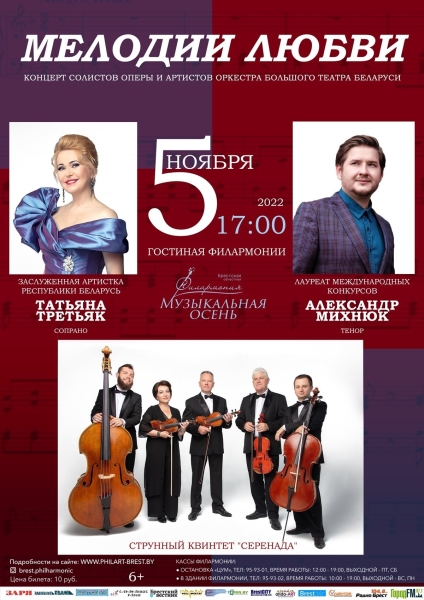 С 3 ноября в Брестской областной филармонии стартует фестиваль искусств «Музыкальная осень». Что в программе?