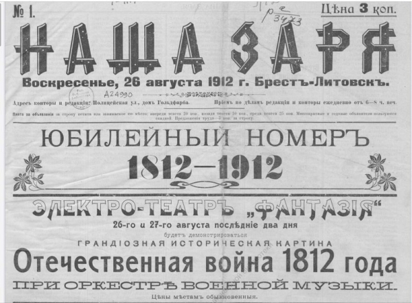 Брест 111 лет назад со страниц газеты 1912 года Брест 111 лет назад со страниц газеты 1912 года