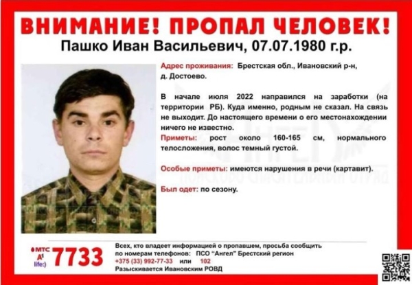 Год назад житель Брестчины отправился на заработки и до сих пор не выходит на связь с родными Год назад житель Брестчины отправился на заработки и до сих пор не выходит на связь с родными