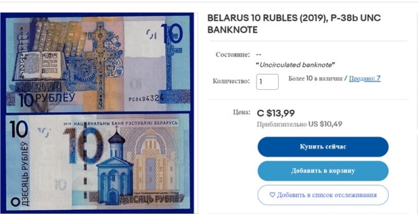 5 рублей за 60 долларов — где такой курс? Как торгуются белорусские банкноты на eBay 5 рублей за 60 долларов — где такой курс? Как торгуются белорусские банкноты на eBay