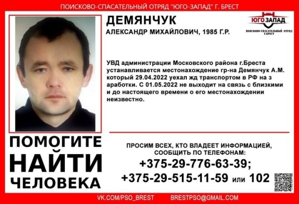 Мужчина уехал в Россию на заработки и пропал Мужчина уехал в Россию на заработки и пропал