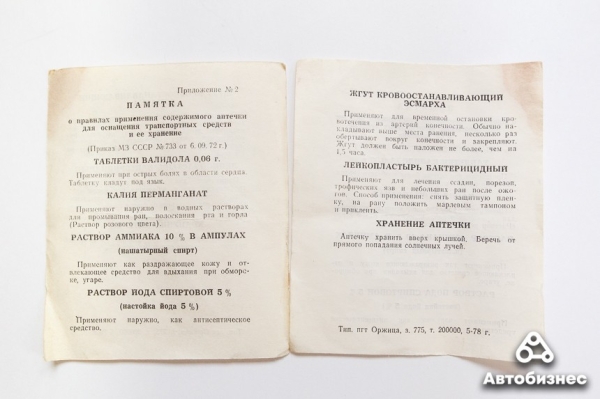 Раньше было лучше? Сравнили автомобильную аптечку из СССР с современной Раньше было лучше? Сравнили автомобильную аптечку из СССР с современной