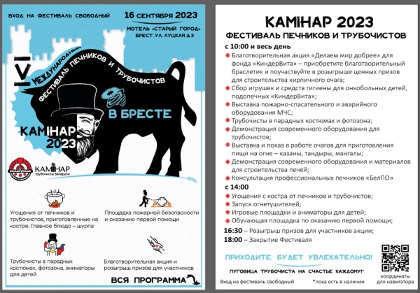Фестиваль печников и трубочистов состоится в Бресте Фестиваль печников и трубочистов состоится в Бресте