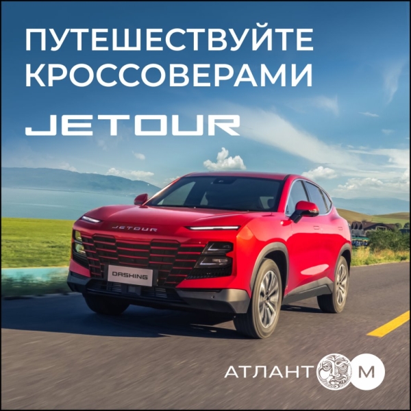 В Брест приезжают яркие кроссоверы нового автомобильного бренда Jetour. 1 октября у всех желающих будет возможность пройти тест-драйв