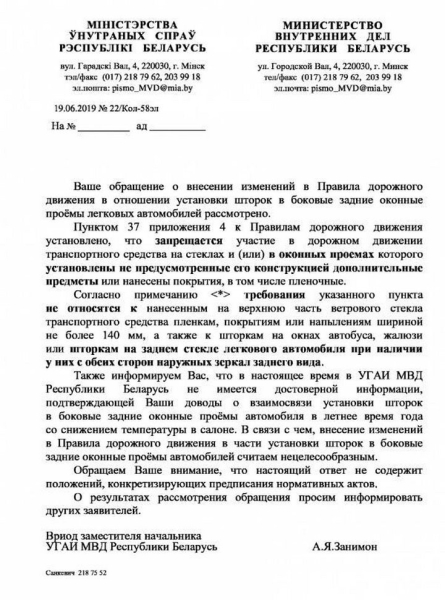 Белорусы о шторках в авто: если «Белтехосмотр» не против, почему ГАИ не даёт добро? Белорусы о шторках в авто: если «Белтехосмотр» не против, почему ГАИ не даёт добро?